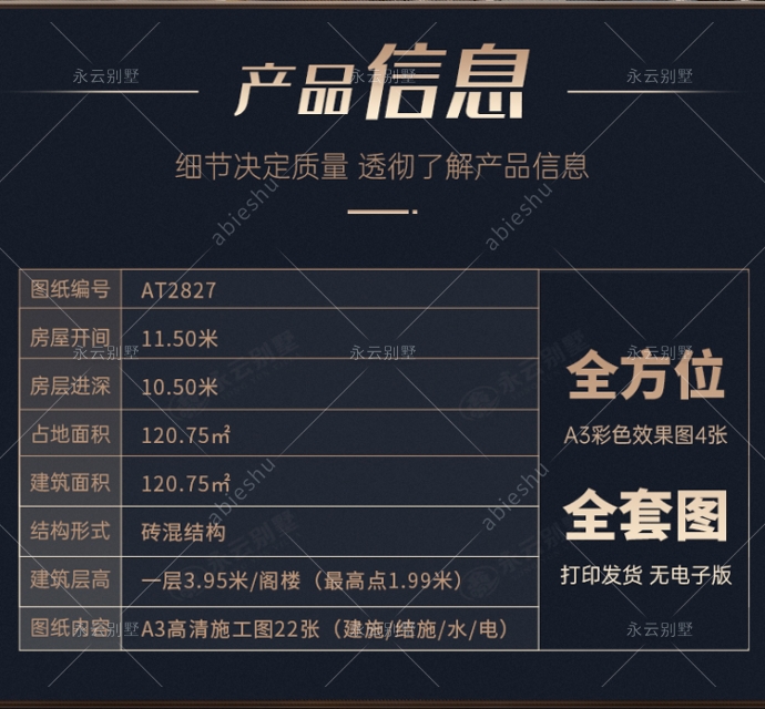 永云别墅AT2827好看新农村一层小别墅建筑设计图纸11.5mx10.5米