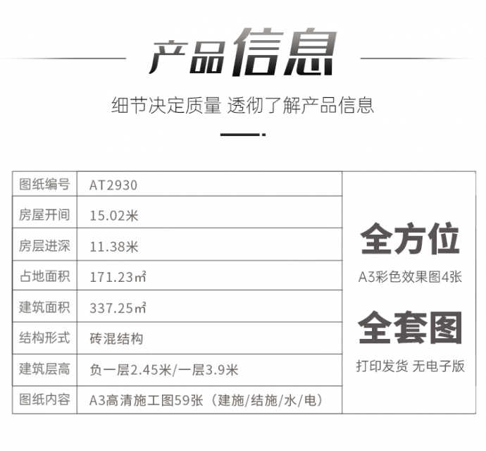 AT2930带架空层一层半农村自建房小墅设计建筑施工图纸15×11.4M