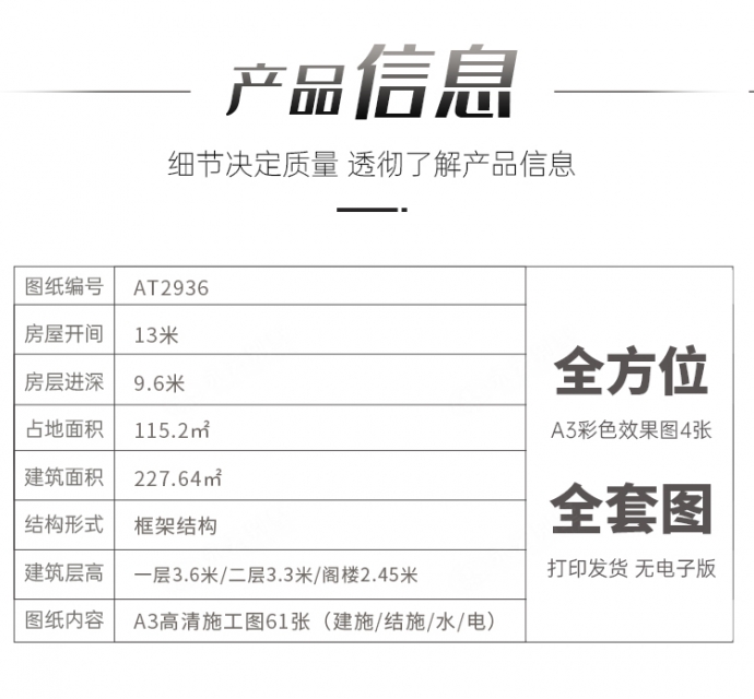 2024新款AT2936经典新中式二层小别墅自建房设计图纸13×8.5M